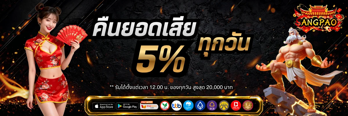 โต๊ะคาสิโนสด Ang pao ถ่ายทอดสดบาคาร่าจากค่าย SA Gaming และ Evolution